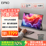 Eimio便携式显示器无线投屏 2.5K便携屏内置电池电脑笔记本副屏显示屏幕 PS5便携式手机投屏扩展屏E16BW