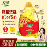 刀唛（Knife）食用油 植物调和油 营养三全 4.68L 物理压榨 中秋礼品送礼