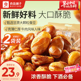 良品铺子牛肉味兰花豆500g*2 浓香酥脆坚果炒货 下酒菜休闲零食干果蚕豆