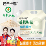 轻禾卡璐有机糯米5斤 端午食材 粽子米 江米 东北五谷杂粮 粥米伴侣