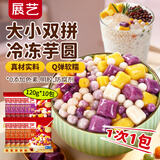 展艺 缤纷大小芋圆组合1kg 水果捞西米露珍珠奶茶甜品糖水小料配料