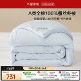 水星家纺被子蚕丝被100%蚕丝冬被宿舍冬季加厚被芯约4.5斤150cm×210cm