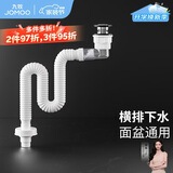 九牧（JOMOO）洗手池防臭面盆下水套装洗脸盆漏水塞弹跳下水器 横排省空间91209
