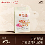 百瑞源枸杞 宁夏八宝茶600g（60g*10袋） 南北干货特产八宝茶玫瑰味