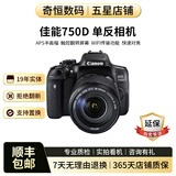 佳能/Canon 600D 700D 750D 760D 800D 850D新手学生入门旅游高清二手单反相机 750D+18-135 IS STM【套机】 99新
