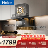 海尔（Haier）【推荐新款海鲸C61Max】抽吸排油烟机 大嘴C61pro上门安装  顶侧双吸以旧换新28风量热熔洗EC973UD