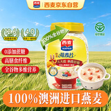 西麦全粒快煮燕麦片1000g桶蒸煮全谷物营养早餐无额外添加蔗糖