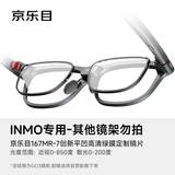 INMOGO3镜片塑胶框架【选自营配镜下单】自营配镜京乐目定制近视镜片含塑胶框架1.67折射率