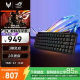 ROG魔导士Ace HFX 电竞磁轴键盘 游戏有线机械键盘 Gasket结构 8K回报率小蜜蜂战队同款键盘 CS2/打瓦