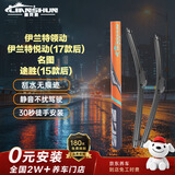 利安顺（LIANSHUN）无骨汽车雨刷雨刮器静音耐磨天然橡胶现代伊兰特领动/悦动17款后