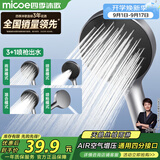 四季沐歌（MICOE）淋浴花洒喷头 浴室多功能大面板增压拨片换档出水手持莲蓬喷头