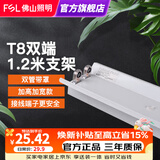 佛山照明T8灯管支架双端供电办公照明家用室内日光灯管LED分体平盖空支架 T8空支架 双管带罩1.2米晶辉Ⅱ