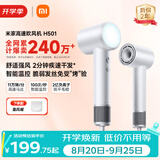 米家高速吹风机H501 家用小米吹风机智能温控速干恒温负离子吹风筒静音护发学生宿舍生日礼物云漫白