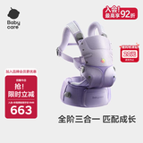babycare腰凳背带婴儿三合一减压透气易穿脱新生儿抱娃神器0-36月柔雾紫