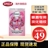 芭乐雅（Balea） 德国balea芭乐雅精华胶囊 玻尿酸精华补水保湿抗皱精华 舒缓眼部精华(粉色)