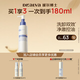 瑷尔博士3.0氨基酸洗面奶控油保湿洁颜蜜清洁温和洗卸洁面120ml送女友