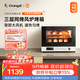 长帝（changdi）国家补贴F40大白鲸风炉电烤箱家用多功能大容量空气炸锅一体机搪瓷内胆多层同烤中秋节礼物