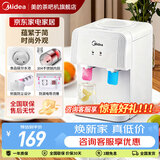 美的（Midea）饮水机 家用台式小型制热饮水机 实用便携即热烧水壶桶装水桌面简易收纳小型迷你台面水吧 白色 制热型 YR1220T