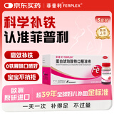 【原研进口】菲普利 蛋白琥珀酸铁口服溶液 15ml:40mg*10瓶/盒*3盒装儿童补铁孕妇补铁口服液
