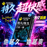 杰士邦超凡三体避孕套快感持久延时京东自营安全套男专用持久防敏感10只