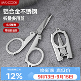 美厨（MAXCOOK）剪刀旅行剪 不锈钢折叠剪刀便携小剪刀 MCPJ-JD001