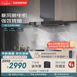 西门子（SIEMENS）【暴风眼外转子电机】重磅新品超薄5D2.0 欧式28风量静音免拆洗油烟机以旧换新更优惠LCDT0F1CNW