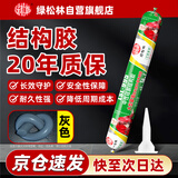 绿松林 中性硅酮结构胶 建筑外墙瓷砖石材大型幕墙专用耐候胶 室外门窗阳光房防水密封胶 LSL-995 A级 灰色