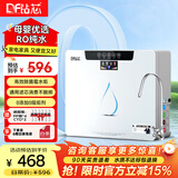 钻芯 净水器家用直饮RO反渗透厨房纯水机自来水过滤器壁挂式净饮机 【行业热卖】RO反渗透净水器