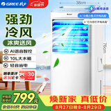 格力（GREE）冷风扇家用空调扇语音遥控水冷塔扇清凉加湿制冷风机节能移动小空调客厅卧室冷气扇 KS-10X63DVg