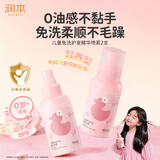 润本儿童护发素精油喷雾宝宝免洗柔顺修护99ml*2改善干枯毛躁0-12岁