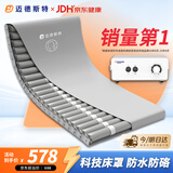 迈德斯特防褥疮气垫床医用瘫痪老人防褥疮垫卧床病人久躺防压疮垫 S61-PU