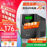 山克SP1000A ups不间断电源 办公电脑备用电源1000VA/600W 家用停电应急电源防断电