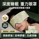 DR.KURU重力眼罩睡觉专用男女士睡眠眼罩遮光深睡重力微压缓解眼疲劳神器