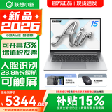 联想小新15/Air15 2026补贴15% AI超能本 高性能大屏学生商务办公设计游戏轻薄笔记本电脑 Air15 2026｜新酷睿Core5-320｜触控屏 16G 1TB 升级【官方正品 支持验证