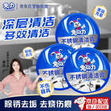 兔力不锈钢清洁膏 厨房清洁剂锅底黑垢除锈不锈钢清洁剂300ml*3盒