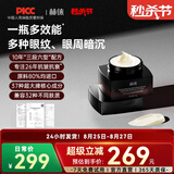 赫徕多效奢养眼霜抗皱淡眼纹淡化暗沉玻色因咖啡因重组胶原多肽 第八代多效奢养眼霜