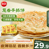 思念台湾风味香葱手抓饼900g*3袋30片 儿童早餐速冻半成品中秋送礼
