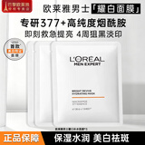 欧莱雅（LOREAL） 男士面膜补水保湿清洁淡痘印保湿控油黑头印睡眠毛孔清痘护肤品 男士耀白面膜3片（美白）