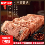 苏州藏书羊糕冻250g/500g真空熟羊肉糕开袋即食白切藏书年货熟食 藏书羊糕250g*4袋