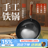 章丘铁锅正宗手工锻打铁锅无涂层物理不粘锅炒锅老式家用炒菜锅厨具轻音 大师版古法原色(未干烧） 32cm