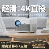 轰天炮 【全自动对焦】 轰天炮投影仪家用超高清家庭影院办公投影仪1080P智能客厅卧室宿舍手机投影机 白色智能语音高亮版丨无线同屏/投屏 4K解码