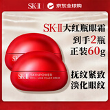 SK-II大红瓶眼霜15g*2紧致抗皱 skii男女教师节礼物送女友