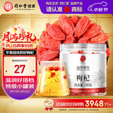 同仁堂品牌 北京同仁堂特级红枸杞100克正宗宁夏特产正品泡水泡酒养生茶