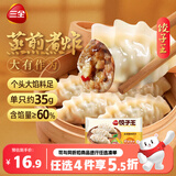 三全饺子王猪肉玉米水饺420g*2袋24只蒸煎饺子夜宵儿童早餐速冻半成品