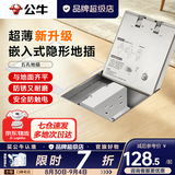 公牛地插嵌入式隐形地插隐藏式超薄不锈钢内嵌地面地板带装饰水防 五孔10A【自带原装底盒】 客餐厅家用大理石地砖瓷砖通用