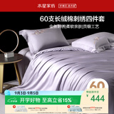 水星家纺床上四件套60支长绒棉刺绣被套纯棉四季中式套件床单款1.5x2米床-水知鱼