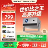 飞利浦（PHILIPS）NeoPix 247Pro投影仪家用 家庭影院电视 卧室云台手机游戏投影机（高亮升级 TOF自动对焦 1080P ）