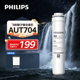 飞利浦（PHILIPS）原装家用净水器复合CP滤芯 AUT704 （适配净水器AUT2009/AUT3043/AUT2011/AUT3045）