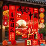 花羽梦国庆节装饰气球内衣珠宝店铺商场学校银行中秋氛围条幅海报布置 国庆节条幅海报D 5条（送工具）