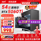 航向者英特尔i5酷睿i7升54核芯RTX5060/3060/4060台式电脑主机DIY组装电脑全套整机商务办公电竞直播游戏 主机+25英寸超清高刷显示器 【直降500】一：酷睿i5/8G/628G商务